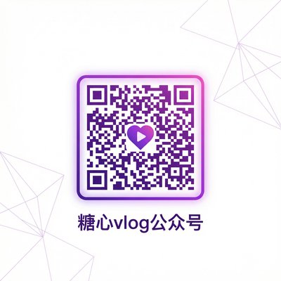 蜜芽vlog公众号二维码